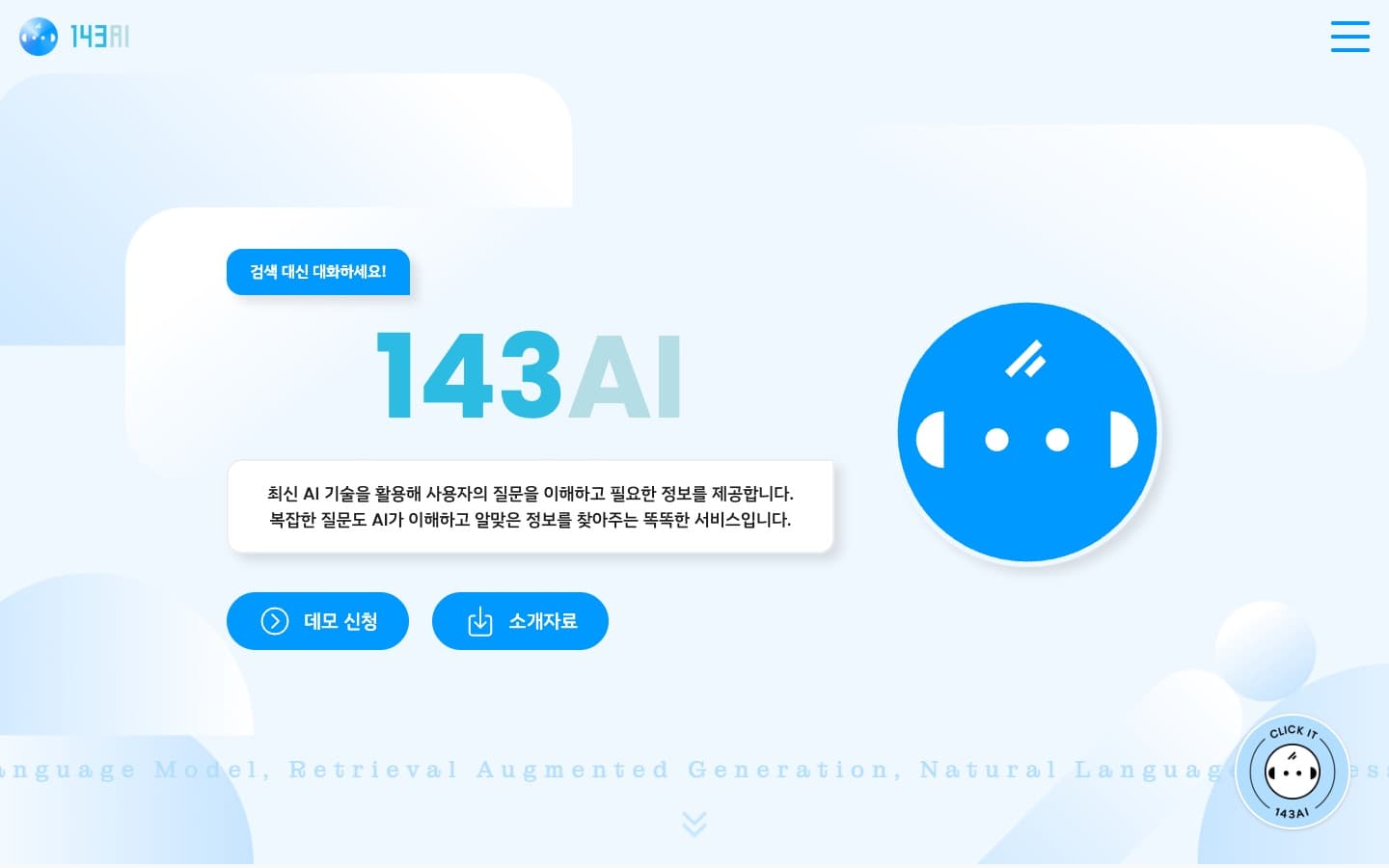 AI Talker(143AI) 공개 소개 페이지. 검색 대신 대화하세요 문구와 데모 신청, 소개자료 버튼이 보입니다.