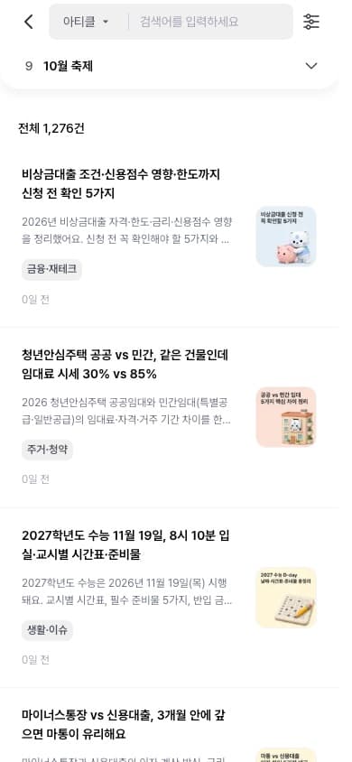 Wello 통합검색 모바일 화면. 검색창 오른쪽에 필터 아이콘이 있고 아래에 아티클 결과 목록이 보입니다.